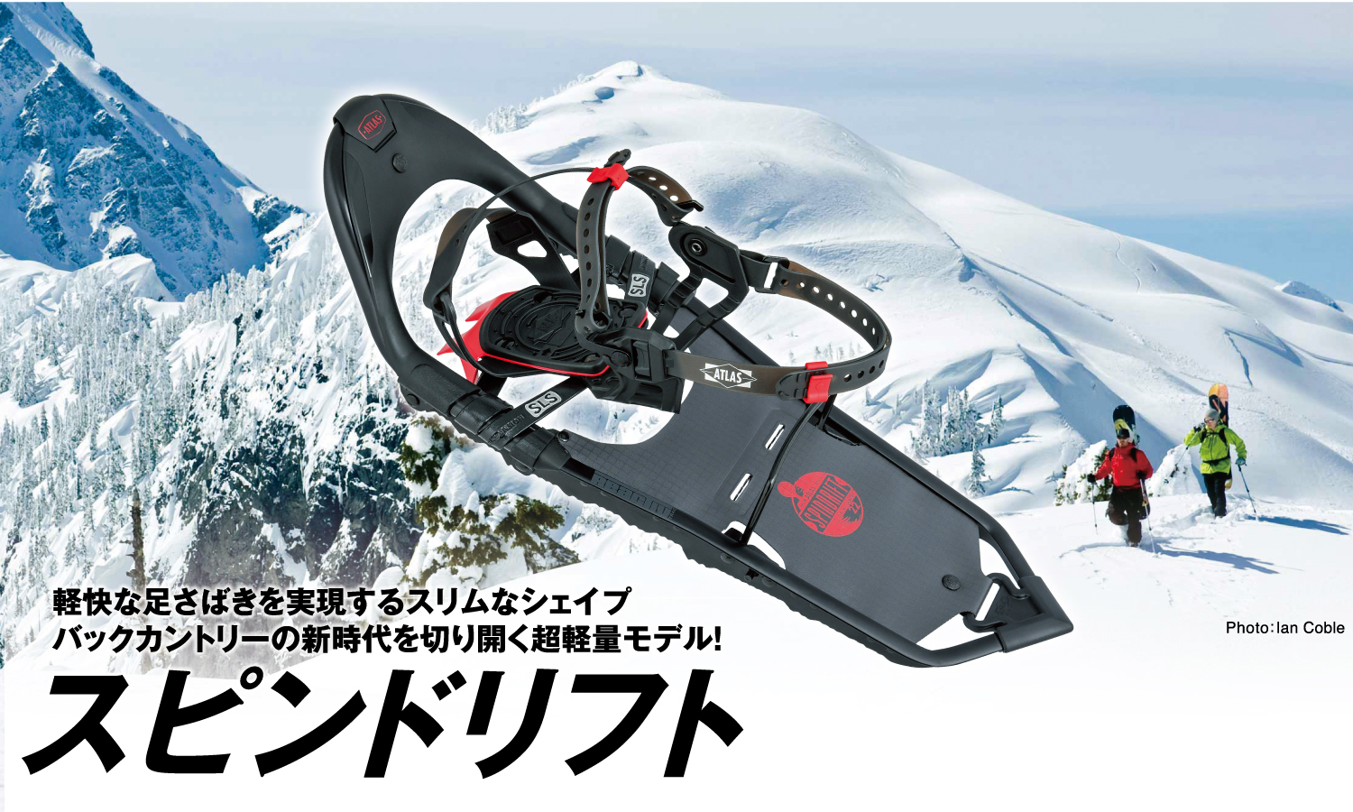 アトラス スピンドリフト