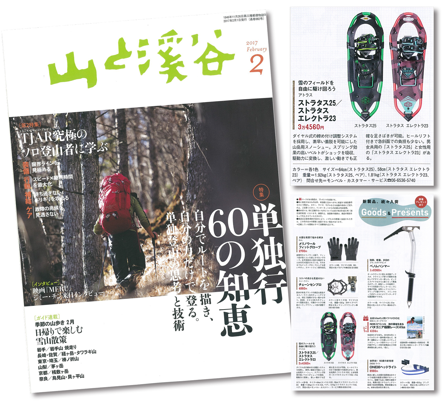 山と渓谷2月号