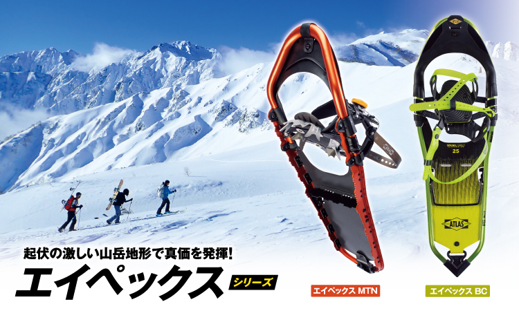 アトラス エイペックス